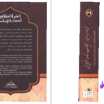 دانلود پی دی اف کتاب عجایب نامه قزوینی یوسف بیگ باباپور PDF