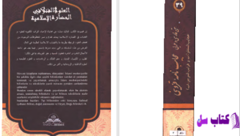 دانلود پی دی اف کتاب عجایب نامه قزوینی یوسف بیگ باباپور PDF