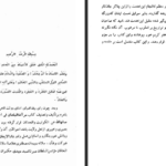 دانلود پی دی اف کتاب تاریخ دار الایمان قم محمدتقی بیک ارباب PDF