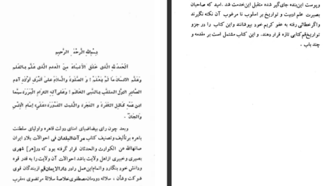 دانلود پی دی اف کتاب تاریخ دار الایمان قم محمدتقی بیک ارباب PDF