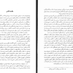 دانلود پی دی اف کتاب تاریخ تحولات اجتماعی ایران جان فوران PDF