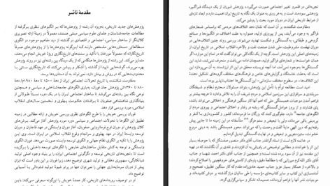 دانلود پی دی اف کتاب تاریخ تحولات اجتماعی ایران جان فوران PDF