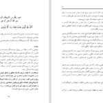 دانلود پی دی اف کتاب خودشناسی خدا شناسی یا جام و میگر اول PDF