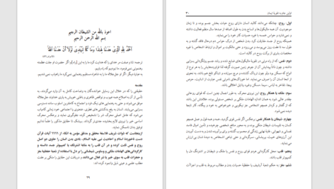 دانلود پی دی اف کتاب خودشناسی خدا شناسی یا جام و میگر اول PDF