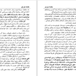 دانلود پی دی اف کتاب افعی در مشت هروه بازن PDF