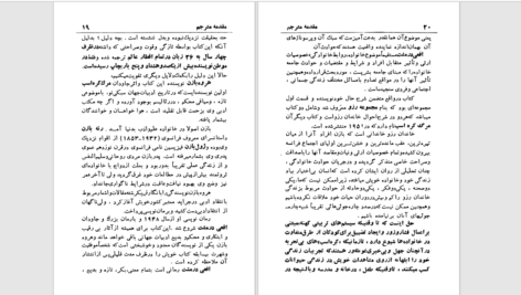 دانلود پی دی اف کتاب افعی در مشت هروه بازن PDF