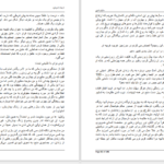 دانلود پی دی اف کتاب از پیاز تا مروارید PDF