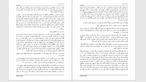 دانلود پی دی اف کتاب از پیاز تا مروارید PDF
