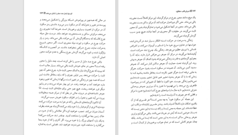 دانلود پی دی اف کتاب ضربان قلب یک حقیقت اوشو PDF