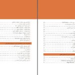 دانلود پی دی اف کتاب نصب و راه اندازی سیستم های کنترلی مکاترونیک پایه دوازدهم رشته مکاترونیک PDF