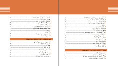 دانلود پی دی اف کتاب نصب و راه اندازی سیستم های کنترلی مکاترونیک پایه دوازدهم رشته مکاترونیک PDF