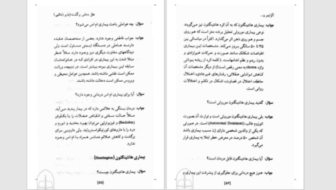 دانلود پی دی اف کتاب آلزایمر و دمانس یا زوال عقل جنیفر هی PDF