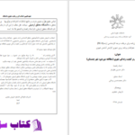 دانلود پی دی اف کتاب اثرات گردشگری در کیفیت زندگی شهری PDF