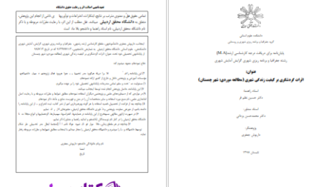 دانلود پی دی اف کتاب اثرات گردشگری در کیفیت زندگی شهری PDF
