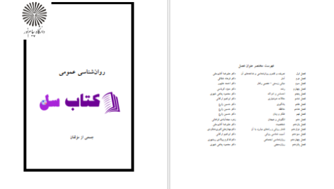 دانلود پی دی اف کتاب روانشناسی عمومی PDF
