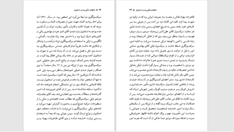 دانلود پی دی اف کتاب خاطرات ماموریت استانبول PDF