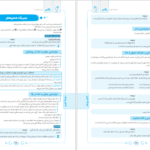 دانلود پی دی اف کتاب دوپینگ‌فوری دینی دوازدهم شب امتحان PDF
