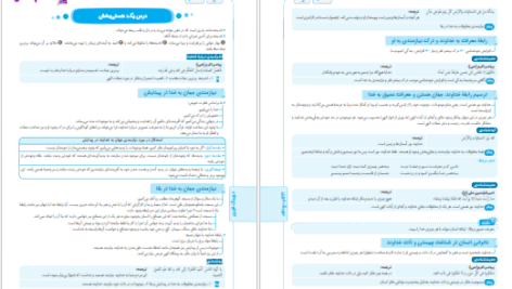 دانلود پی دی اف کتاب دوپینگ‌فوری دینی دوازدهم شب امتحان PDF