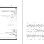دانلود پی دی اف کتاب نگاهی به تاریخ و تمدن آریایی امامعلی رحمان PDF