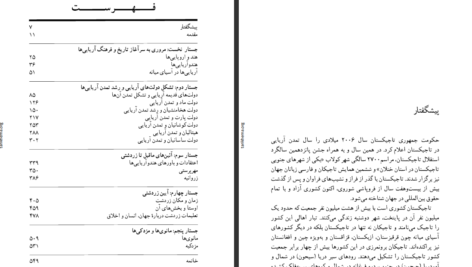 دانلود پی دی اف کتاب نگاهی به تاریخ و تمدن آریایی امامعلی رحمان PDF