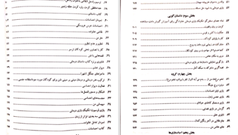 دانلود پی دی اف کتاب 101 تکنیک بازی درمانی PDF