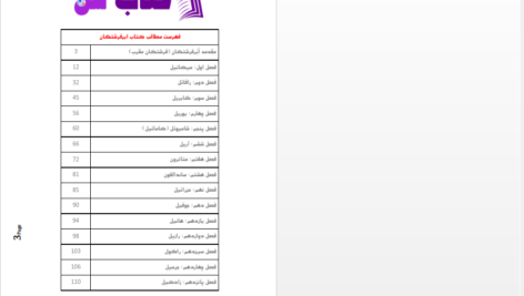دانلود پی دی اف کتاب آشنایی با ابر فرشتگان PDF