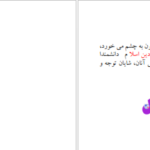 دانلود پی دی اف کتاب تاریخ تفکر اجتماعی در اسلام PDF