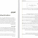 دانلود پی دی اف کتاب اصول حسابداری 2 جمشید اسکندری PDF