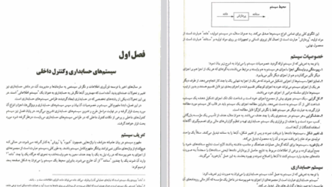دانلود پی دی اف کتاب اصول حسابداری 2 جمشید اسکندری PDF