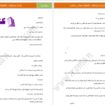 دانلود پی دی اف کتاب فرزند سرنوشت شاپور آرین نژاد PDF