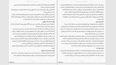 دانلود پی دی اف کتاب زیرک شوید و به ثروت برسید PDF