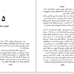 دانلود پی دی اف کتاب سو قصد جان کوترل PDF