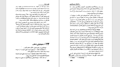 دانلود پی دی اف کتاب چین سرخ ادگار اسنو PDF