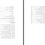 دانلود پی دی اف کتاب رد پای استثمار در جهان کودکی کامیل احمدی PDF