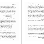 دانلود پی دی اف کتاب باغ در باغ  جلد اول PDF