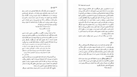 دانلود پی دی اف کتاب باغ در باغ  جلد اول PDF