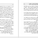 دانلود پی دی اف کتاب زندان سکندر از نگاهی دیگر PDF