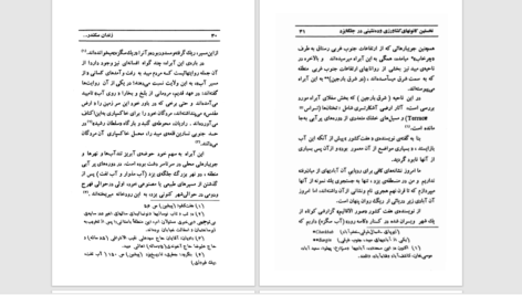 دانلود پی دی اف کتاب زندان سکندر از نگاهی دیگر PDF