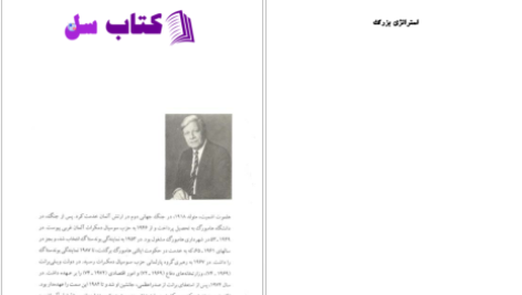 دانلود پی دی اف کتاب استراتژی بزرگ هلموت اشمیت PDF