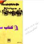 دانلود پی دی اف کتاب هجوم افغان و زوال دولت صفوی PDF