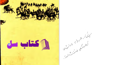 دانلود پی دی اف کتاب هجوم افغان و زوال دولت صفوی PDF