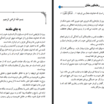 دانلود پی دی اف کتاب رهنمای رمضان عبدالرحمن صالح PDF