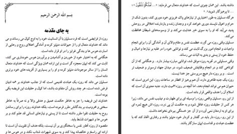 دانلود پی دی اف کتاب رهنمای رمضان عبدالرحمن صالح PDF