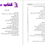 دانلود پی دی اف کتاب سفرنامهٔ کروسینسکی PDF