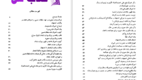 دانلود پی دی اف کتاب سفرنامهٔ کروسینسکی PDF