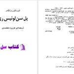 دانلود پی دی اف کتاب پل سن‌لوئیس ری PDF