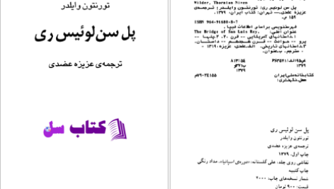 دانلود پی دی اف کتاب پل سن‌لوئیس ری PDF