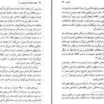 دانلود پی دی اف کتاب تاريخ جمعيت اخوان المسلمين از آغاز تا امرونه ريجارد ميشل PDF