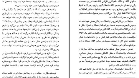 دانلود پی دی اف کتاب تاريخ جمعيت اخوان المسلمين از آغاز تا امرونه ريجارد ميشل PDF