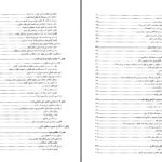 دانلود پی دی اف کتاب حسابداری به زبان آدمیزاد جان ای. تریسی PDF